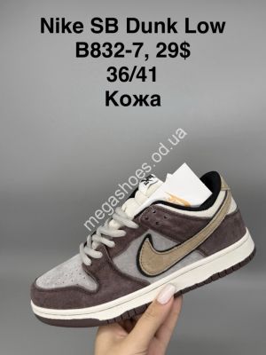 Кроссовки Nike SB Dunk Low кожа B832-7 SP Кроссовки Nike SB Dunk Low кожа B832-7 SP