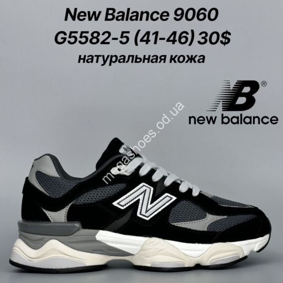 Мужская обувь - Мужские кроссовки New Balance 9060 натуральная кожа G5582-5 FT - купить оптом в Одессе