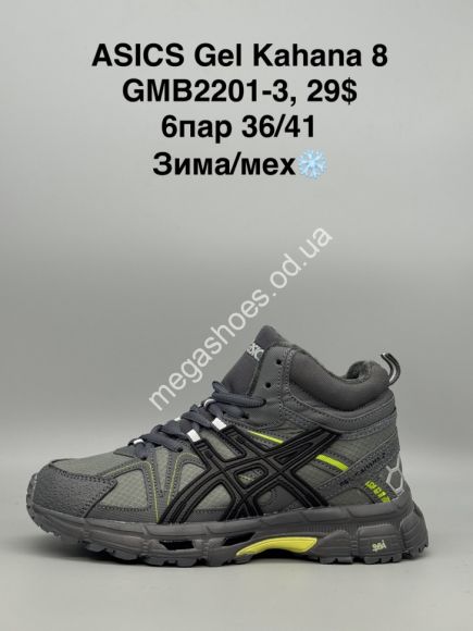 Женская обувь - Кроссовки Asics Gel Kahana 8 зима/мех GMB2201-3 SP - купить оптом в Одессе