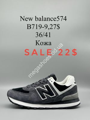 Кроссовки New Balance 574 кожа B719-9 SP