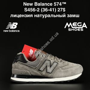 Кроссовки New Balance 574™ лицензия натуральная кожа S456-2 NA