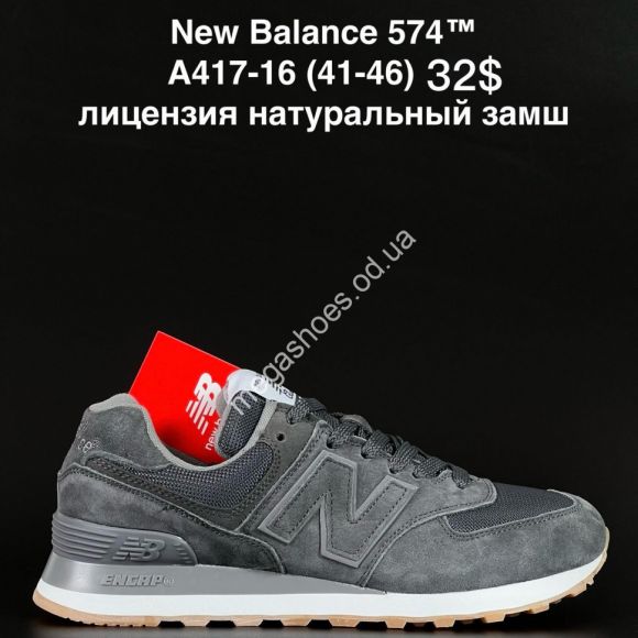 Мужская обувь - Мужские кроссовки New Balance 574 classic™ лицензия, натуральный замш A417-16 NA - купить оптом в Одессе