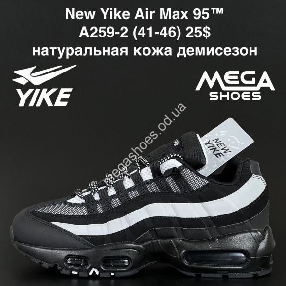 Мужская обувь - Мужские кроссовки New Yike Air Max 95™ натуральная кожа, демисезон A259-2 AN - купить оптом в Одессе Мужская обувь - Мужские кроссовки New Yike Air Max 95™ натуральная кожа, демисезон A259-2 AN - купить оптом в Одессе