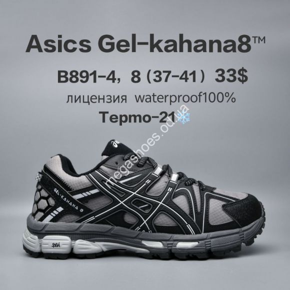 Женская обувь - Кроссовки Asics Gel-Kahana 8™ лицензия, waterproof 100%, термо -21° B891-4 FU - купить оптом в Одессе