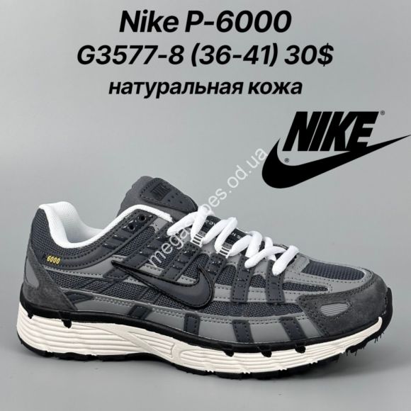 Женская обувь - Кроссовки Nike P-6000 натуральная кожа G3577-8 FT - купить оптом в Одессе Женская обувь - Кроссовки Nike P-6000 натуральная кожа G3577-8 FT - купить оптом в Одессе