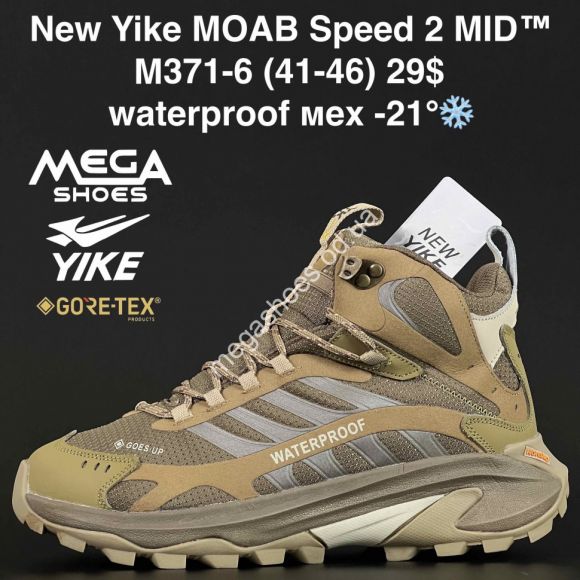 Мужская обувь - Мужские кроссовки New Yike MOAB Speed 2 MID™ waterproof, мех -21° M371-6 AN - купить оптом в Одессе