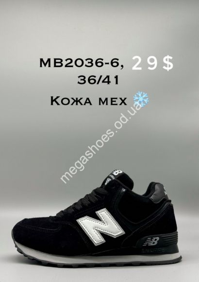 Женская обувь - Кроссовки New Balance кожа мех MB2036-6 SP - купить оптом в Одессе