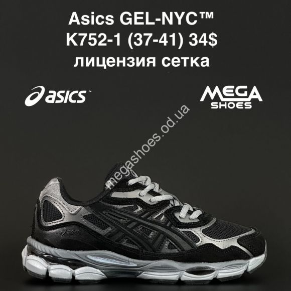 Женская обувь - Кроссовки Asics Gel-NYC™ лицензия, сетка K752-1 NA - купить оптом в Одессе Женская обувь - Кроссовки Asics Gel-NYC™ лицензия, сетка K752-1 NA - купить оптом в Одессе