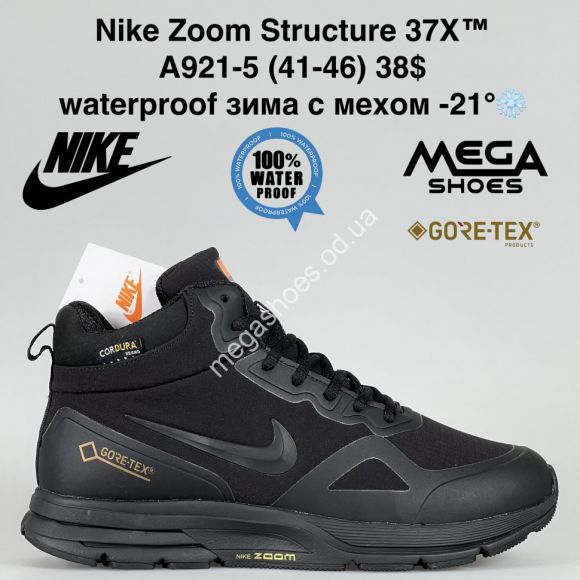 Мужская обувь - Мужские кроссовки Nike Zoom Structure 37X™ waterproof зима с мехом -21° A921-5 BH - купить оптом в Одессе