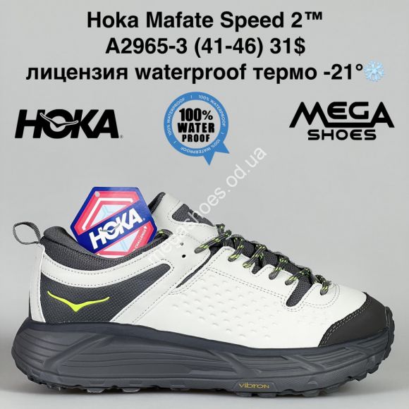 Мужская обувь - Мужские кроссовки HOKA Mafate Speed 2™ лицензия waterproof термо -21° A2965-3 SU - купить оптом в Одессе