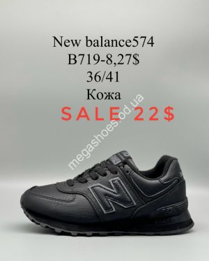 Кроссовки New Balance 574 кожа B719-8 SP