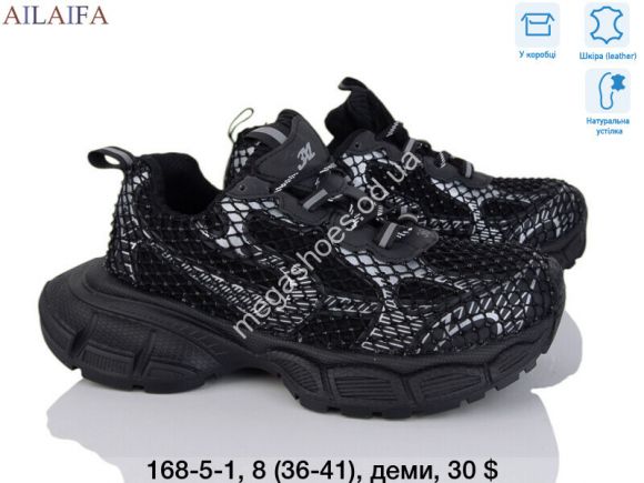 Женская обувь - Кроссовки AILAIFA деми 168-5-1 AF - купить оптом в Одессе
