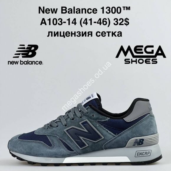 Мужская обувь - Мужские кроссовки New Balance 1300 A103-14 NA - купить оптом в Одессе
