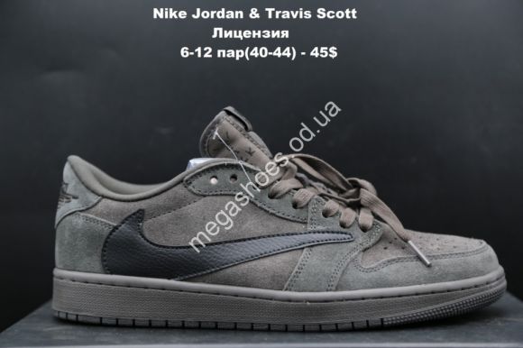 Мужская обувь - Мужские кроссовки Nike Jordan & Travis Scott лицензия Dark Brown LV - купить оптом в Одессе Мужская обувь - Мужские кроссовки Nike Jordan & Travis Scott лицензия Dark Brown LV - купить оптом в Одессе