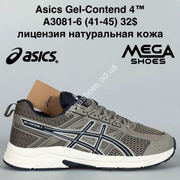 Мужская обувь - Мужские кроссовки Asics Gel-Contend 4™ лицензия, натуральная кожа A3081-6 BH - купить оптом в Одессе Мужская обувь - Мужские кроссовки Asics Gel-Contend 4™ лицензия, натуральная кожа A3081-6 BH - купить оптом в Одессе