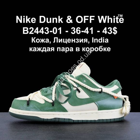 Женская обувь - Кроссовки Nike Dunk & Off White B2443-01 LV - купить оптом в Одессе