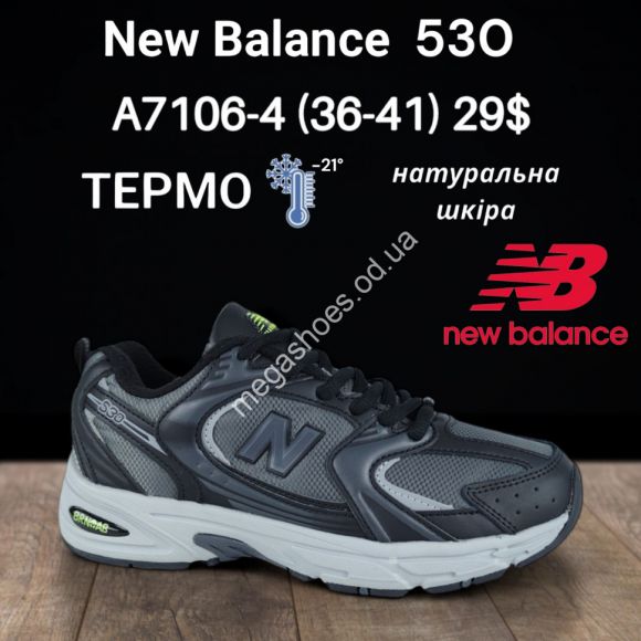 Женская обувь - Кроссовки New Balance термо 530 A7106-4 FT - купить оптом в Одессе