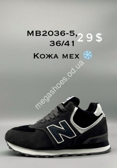 Женская обувь - Кроссовки New Balance кожа мех MB2036-5 SP - купить оптом в Одессе
