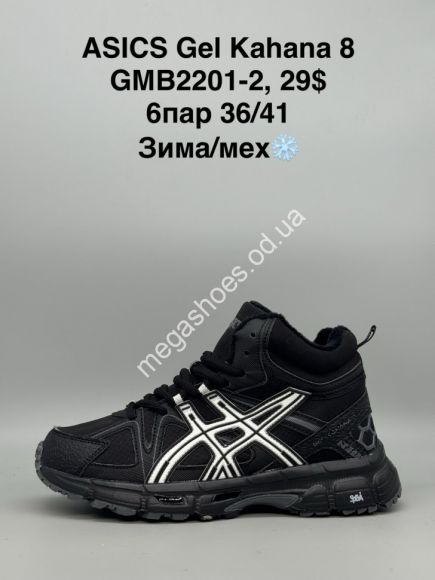 Женская обувь - Кроссовки Asics Gel Kahana 8 зима/мех GMB2201-2 SP - купить оптом в Одессе Женская обувь - Кроссовки Asics Gel Kahana 8 зима/мех GMB2201-2 SP - купить оптом в Одессе