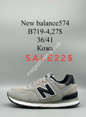 Кроссовки New Balance 574 кожа B719-4 SP