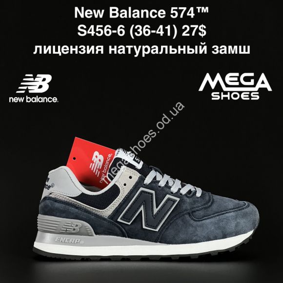 Женская обувь - Кроссовки New Balance 574™ лицензия натуральная кожа S456-6 NA - купить оптом в Одессе Женская обувь - Кроссовки New Balance 574™ лицензия натуральная кожа S456-6 NA - купить оптом в Одессе