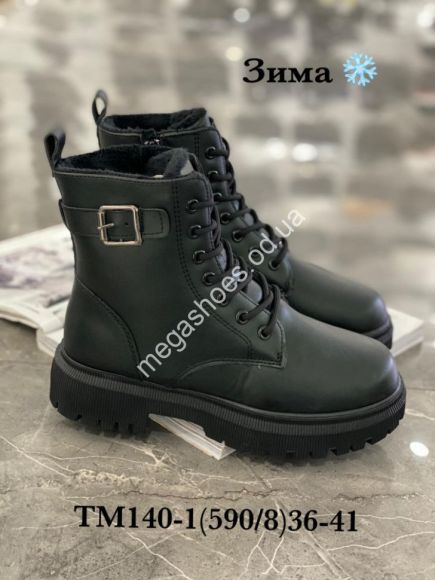 Женская обувь - Ботинки зима Stilli TM140-1 WB - купить оптом в Одессе Женская обувь - Ботинки зима Stilli TM140-1 WB - купить оптом в Одессе