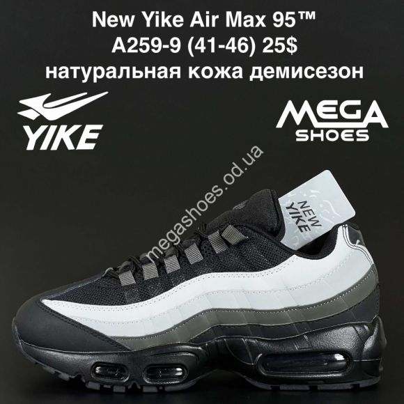 Мужская обувь - Мужские кроссовки New Yike Air Max 95™ натуральная кожа, демисезон A259-9 AN - купить оптом в Одессе