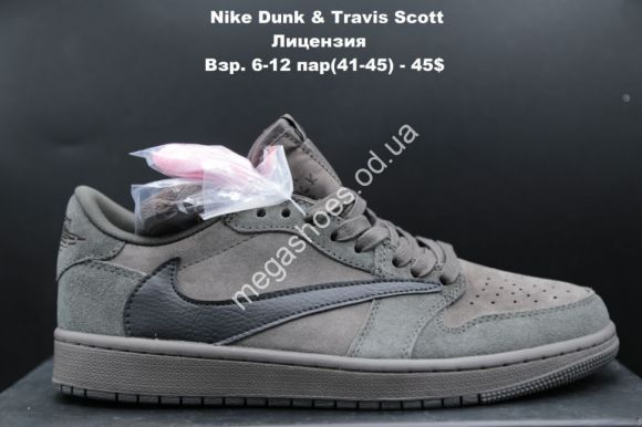 Мужская обувь - Мужские кроссовки Nike Dunk & Travis Scott лицензия Brown/Black LV - купить оптом в Одессе