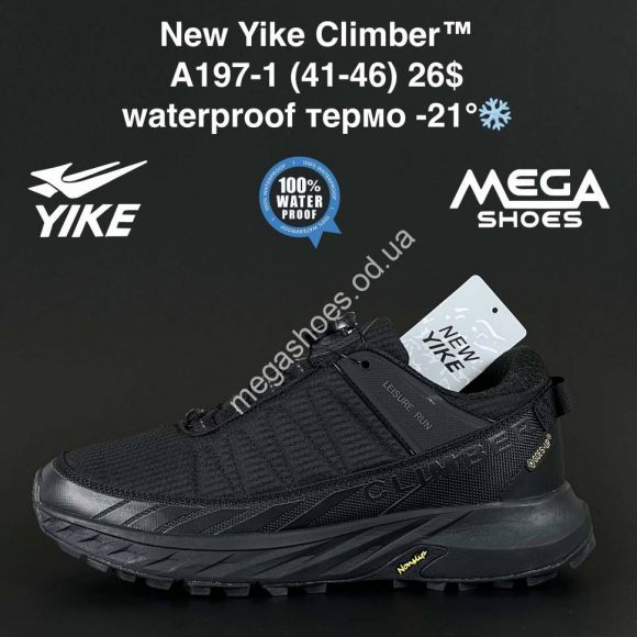 Мужская обувь - Мужские кроссовки New Yike Climber термо -21 A197-1 AN - купить оптом в Одессе Мужская обувь - Мужские кроссовки New Yike Climber термо -21 A197-1 AN - купить оптом в Одессе