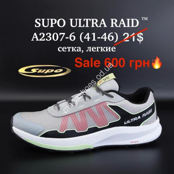 Мужская обувь - Мужские кроссовки SUPO ULTRA RAID™ сетка, лёгкие A2307-6 ER - купить оптом в Одессе Мужская обувь - Мужские кроссовки SUPO ULTRA RAID™ сетка, лёгкие A2307-6 ER - купить оптом в Одессе