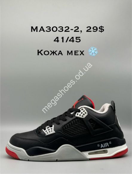 Мужская обувь - Мужские кроссовки зима Nike Air Jordan Retro MA3032-2 SP - купить оптом в Одессе