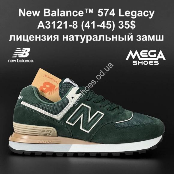 Мужская обувь - Мужские кроссовки New Balance 574 Legacy A3121-8 AN - купить оптом в Одессе