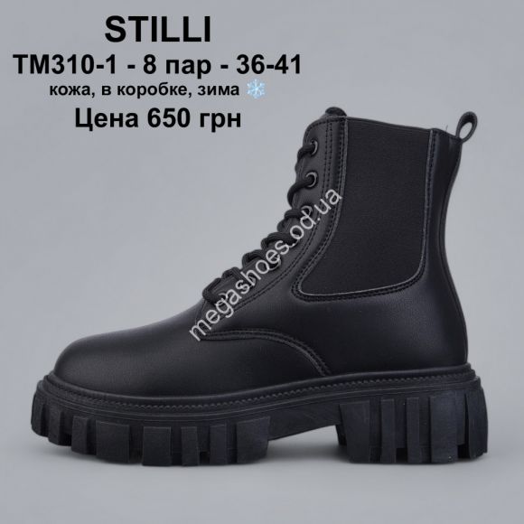 Женская обувь - Ботинки Stilli кожа зима TM310-1 WB - купить оптом в Одессе Женская обувь - Ботинки Stilli кожа зима TM310-1 WB - купить оптом в Одессе