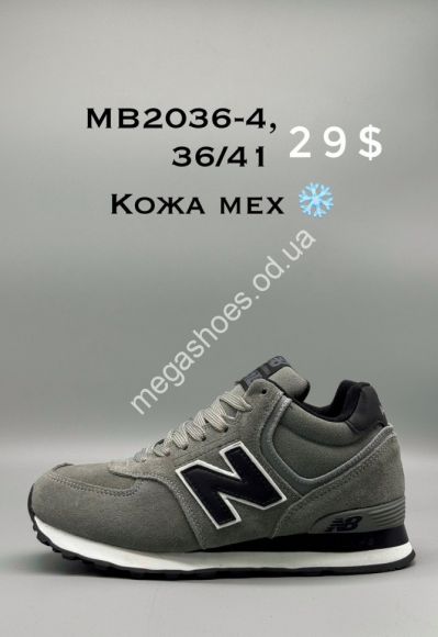 Женская обувь - Кроссовки New Balance кожа мех MB2036-4 SP - купить оптом в Одессе