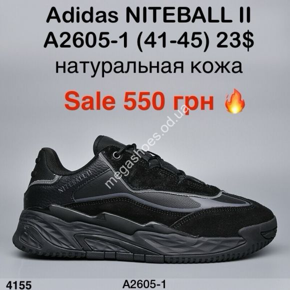Мужская обувь - Мужские кроссовки Adidas Niteball II натуральная кожа A2605-1 SU - купить оптом в Одессе