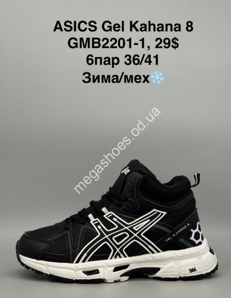 Женская обувь - Кроссовки Asics Gel Kahana 8 зима/мех GMB2201-1 SP - купить оптом в Одессе