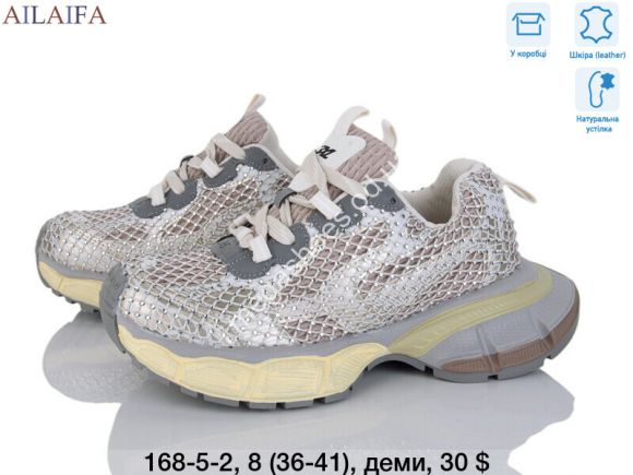 Женская обувь - Кроссовки AILAIFA деми 168-5-2 AF - купить оптом в Одессе Женская обувь - Кроссовки AILAIFA деми 168-5-2 AF - купить оптом в Одессе
