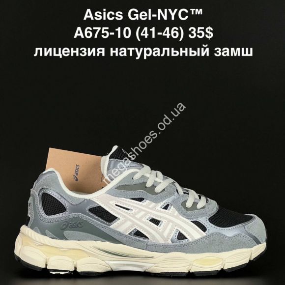 Мужская обувь - Мужские кроссовки Asics Gel-NYC™ лицензия натуральный замш A675-10 NA - купить оптом в Одессе