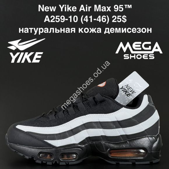 Мужская обувь - Мужские кроссовки New Yike Air Max 95™ натуральная кожа, демисезон A259-10 AN - купить оптом в Одессе