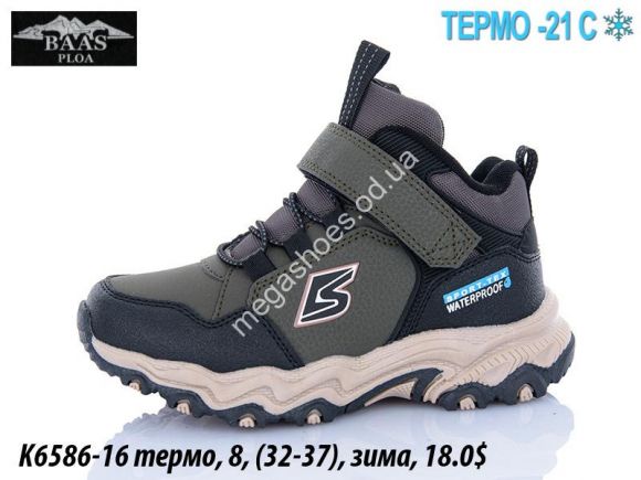 Детская обувь - Детские кроссовки Baas зима K6586-16 VS - купить оптом в Одессе