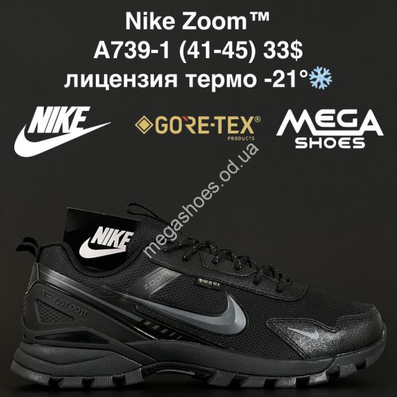Мужская обувь - Мужские кроссовки Nike Zoom™ лицензия, термо -21° A739-1 NA - купить оптом в Одессе
