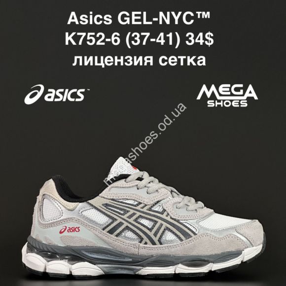 Женская обувь - Кроссовки Asics Gel-NYC™ лицензия, сетка K752-6 NA - купить оптом в Одессе Женская обувь - Кроссовки Asics Gel-NYC™ лицензия, сетка K752-6 NA - купить оптом в Одессе