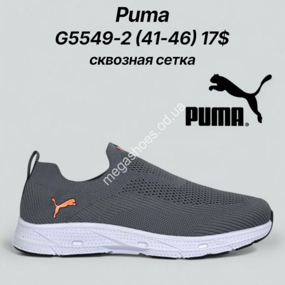 Мужская обувь - Мужские кроссовки Puma сквозная сетка G5549-2 FT - купить оптом в Одессе