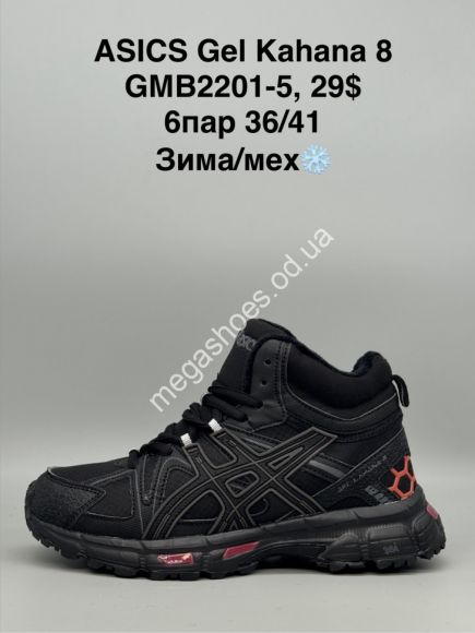 Женская обувь - Кроссовки Asics Gel Kahana 8 зима/мех GMB2201-5 SP - купить оптом в Одессе