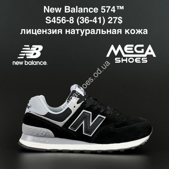 Женская обувь - Кроссовки New Balance 574™ лицензия натуральная кожа S456-8 NA - купить оптом в Одессе