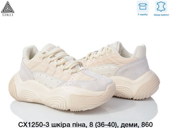 Женская обувь - Кроссовки Stilli CX1250-3 WB - купить оптом в Одессе