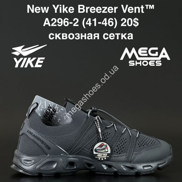 Мужская обувь - Мужские кроссовки New Yike Breezer Vent™ сквозная сетка A296-2 AN - купить оптом в Одессе