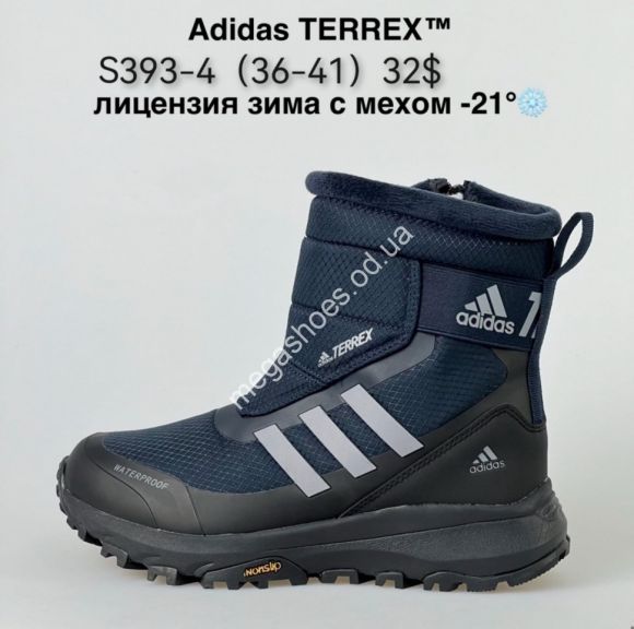 Женская обувь - Ботинки Adidas TERREX™ лицензия зима с мехом -21° S393-4 NA - купить оптом в Одессе Женская обувь - Ботинки Adidas TERREX™ лицензия зима с мехом -21° S393-4 NA - купить оптом в Одессе