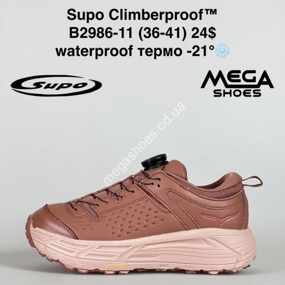 Женская обувь - Кроссовки Supo Climberproof™ waterproof термо -21° B2986-11 SU - купить оптом в Одессе Женская обувь - Кроссовки Supo Climberproof™ waterproof термо -21° B2986-11 SU - купить оптом в Одессе