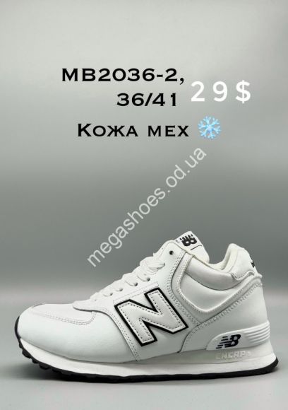 Женская обувь - Кроссовки New Balance кожа мех MB2036-2 SP - купить оптом в Одессе